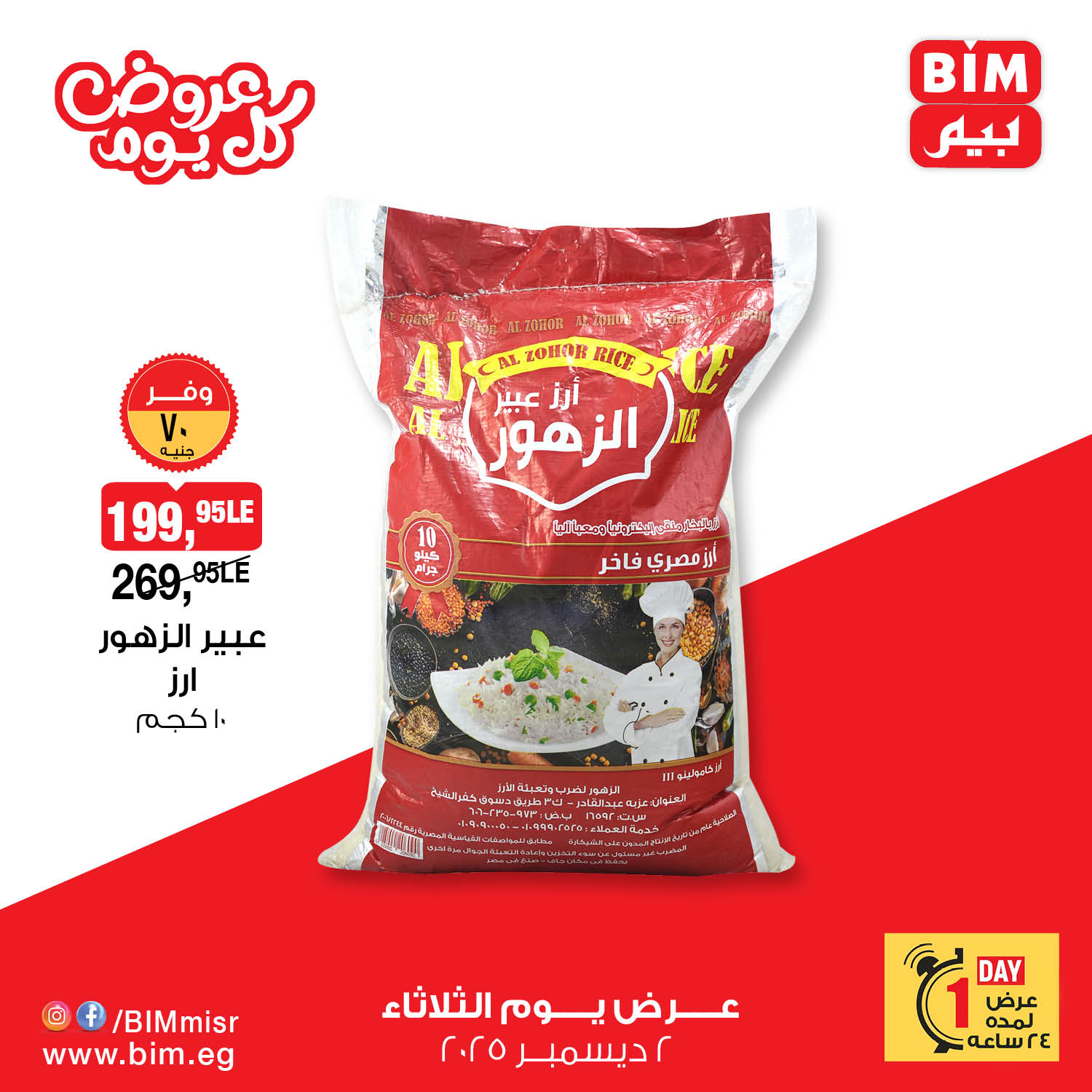 bim offers from 1dec to 3dec 2025 عروض بيم من 1 ديسمبر حتى 3 ديسمبر 2025 صفحة رقم 4